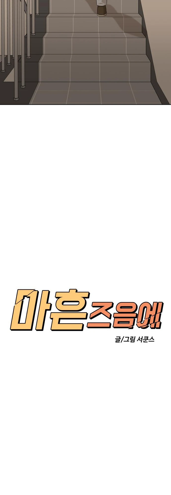 Around Forty Chapter 15 33